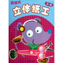兵器-南极熊立体纸工