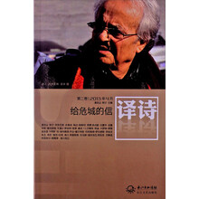 译诗-给危城的信-第二卷2013年4月