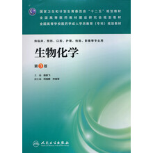 生物化学-第3版