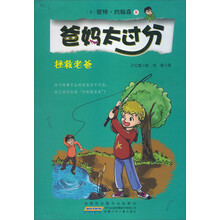 拯救老爸-爸妈太过分