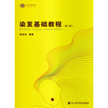 染发基础教程-(第二版)