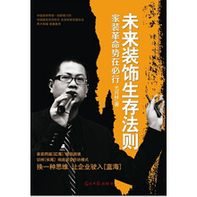 未来装饰生存法则