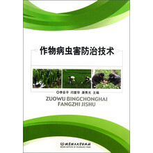 作物病虫害防治技术
