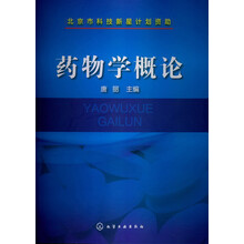 药物学概论