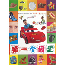 我的第一套学习系列：第一个词汇