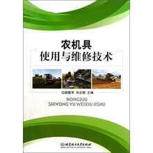 农机具使用与维修技术