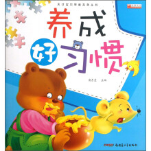 养成好习惯