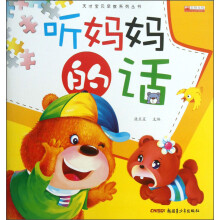 听妈妈的话