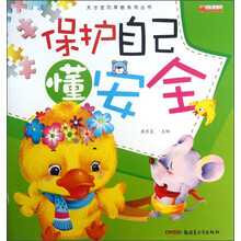 保护自己懂安全