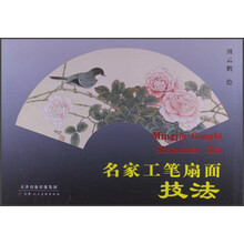 名家工笔扇面技法