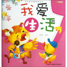 我爱生活