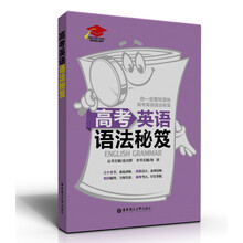 高考英语语法秘笈