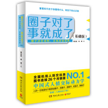 圈子对了，事就成了（基础版）