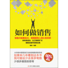 如何做销售