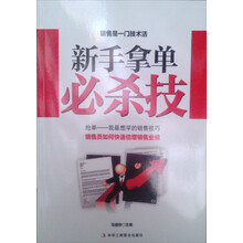 新手拿单必杀技