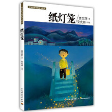 纸灯笼－曹文轩小说阅读与鉴赏