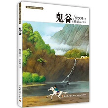 鬼谷－曹文轩小说阅读与鉴赏