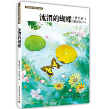 流泪的蝴蝶－曹文轩小说阅读与鉴赏