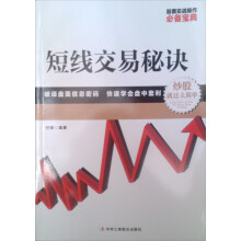 短线交易秘诀