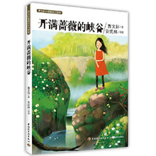 开满蔷薇的峡谷－曹文轩小说阅读与鉴赏