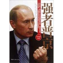 强者普京