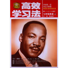 金星教育·高效学习法：7年级英语（上）（人教版）（2013版）