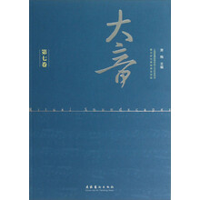 大音-第七卷