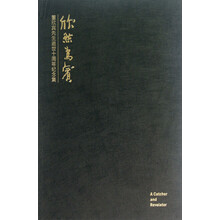 欣然为宾-董欣宾先生逝世十周年纪念集
