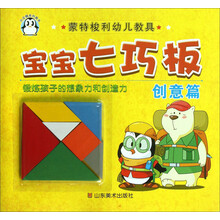 创意篇-宝宝七巧板-蒙特梭利幼儿教具