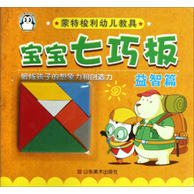 宝宝七巧板（益智篇）