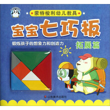 宝宝七巧板（拓展篇）