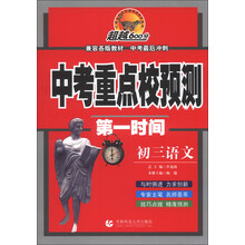 初三语文-中考重点校预测第一时间