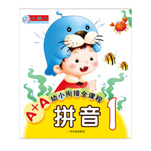 拼音-A+A幼小衔接全课程-1