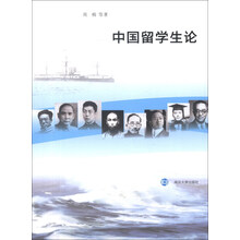 中国留学生论