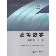 全国高职高专教育规划教材:高等数学(第4版)(上册)