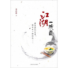 江湖一碗面