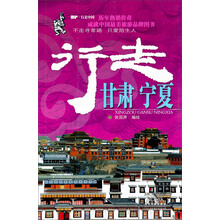 行走甘肃、宁夏