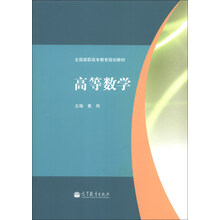 高等数学