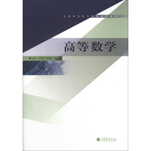 高等数学