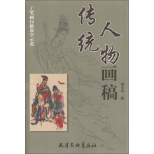 传统人物画稿