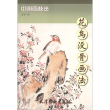 花鸟没骨画法-中国画技法