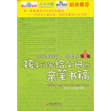 你们是你们，我是我：孩子们写给父母的亲笔书稿