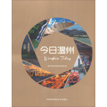 今日温州