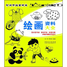 时尚手绘素材库 绘画资料大全