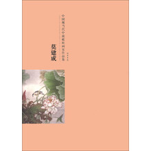 莫建成-中国现当代中流砥柱画家作品集