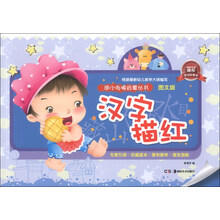 汉字描红-图文版
