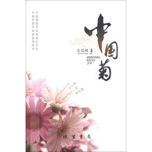 中国菊