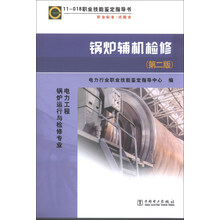 锅炉辅机检修-(第二版)