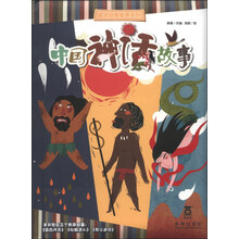 国学经典发声系列——中国神话故事（乐乐趣童书：不识字也能读故事！小手摁按键，经典神话故事随时听。锻炼手指灵活性，发展语言能力。）