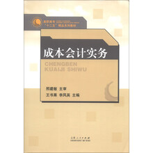 成本会计实务